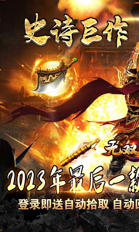 无双之刃（神魔专属爽爆充）