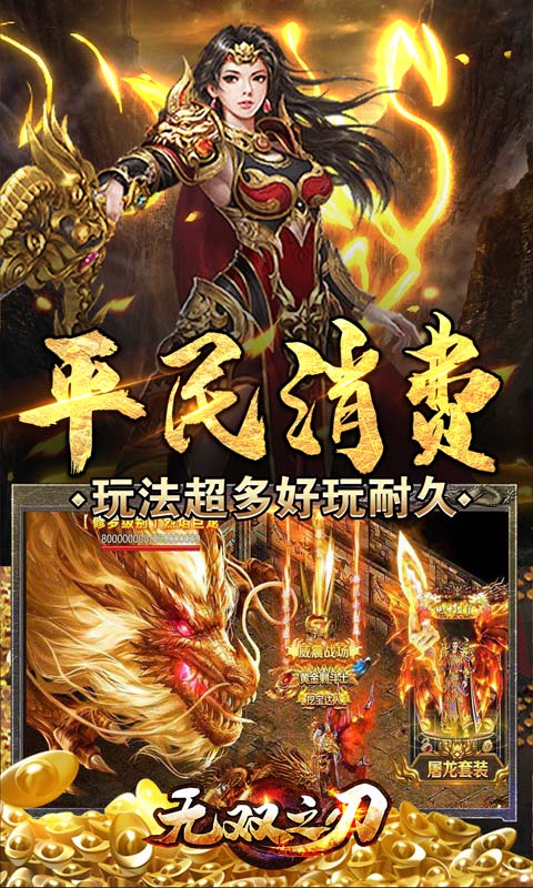 无双之刃（神魔专属爽爆充）