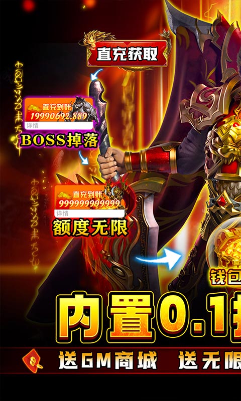 龙骑战歌（全免点充折扣版）