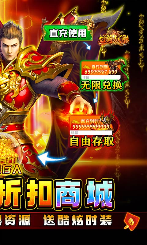 龙骑战歌（全免点充折扣版）