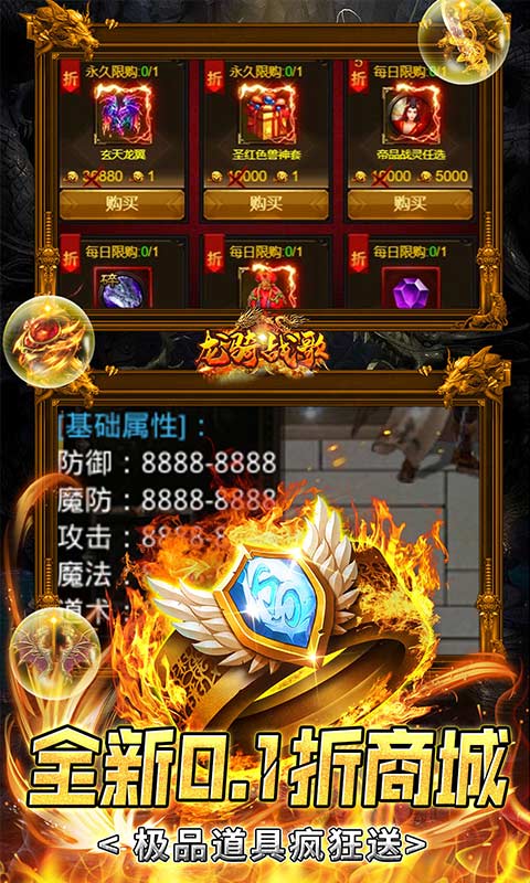 龙骑战歌（全免点充折扣版）