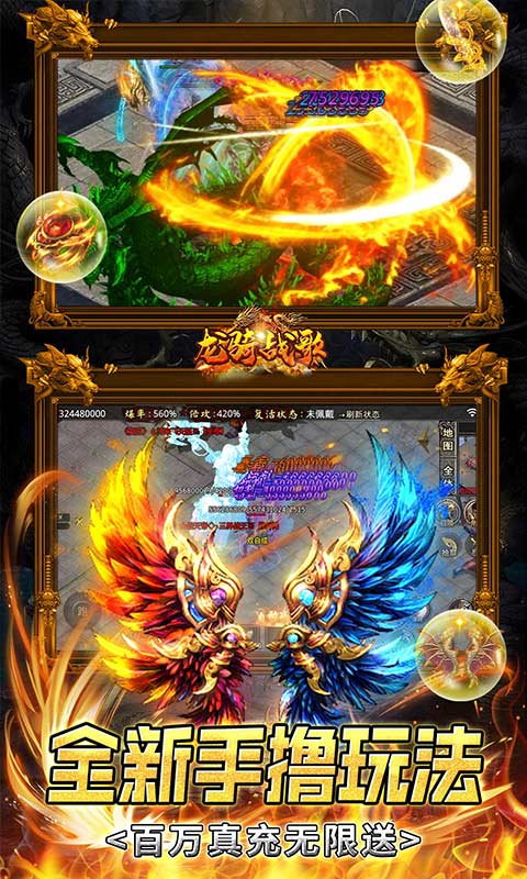 龙骑战歌（全免点充折扣版）