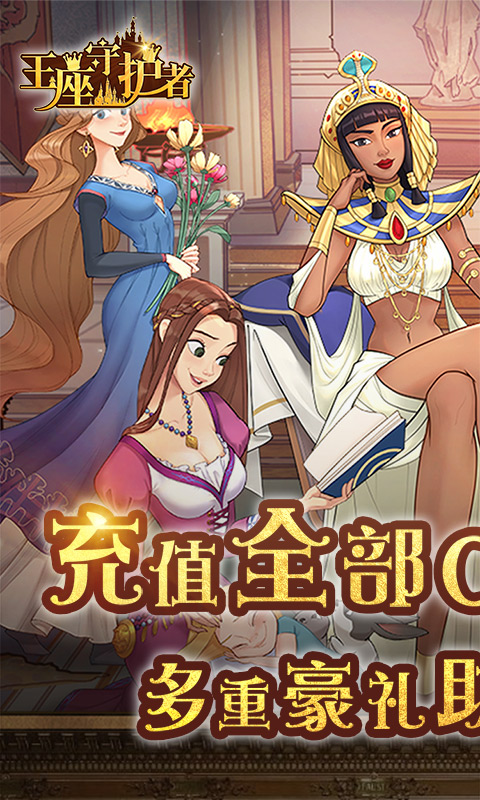 王座守护者（0.1折航海大掌柜）