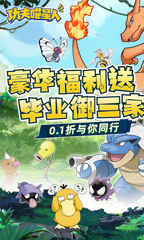 功夫喵星人（0.1折与你同行）