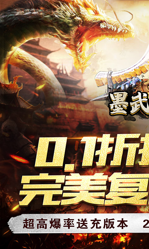 墨武江山（0.1折扣版）