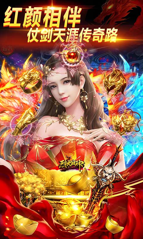 烈火战神（美人福利传奇0.1折）