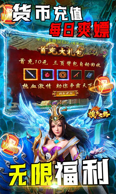 摸金之路（爆爽打金0.1折版）