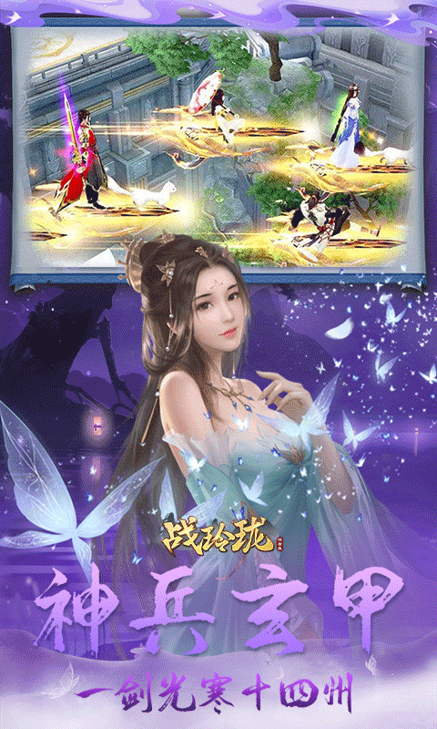 战玲珑（0.1骑战天下）