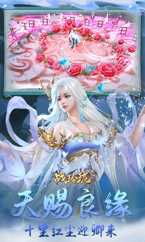 战玲珑（0.1骑战天下）
