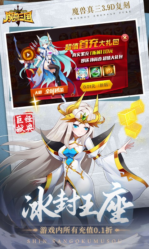 魔兽三国（0.1折冰封王座）