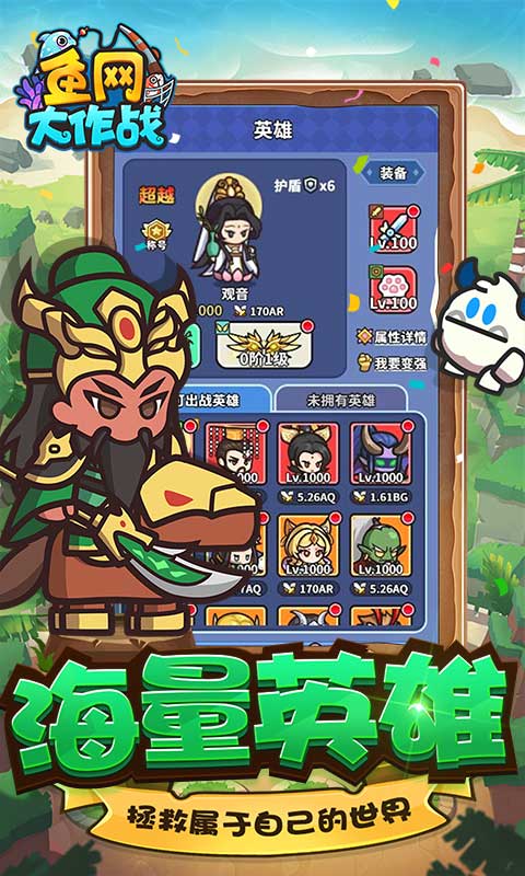 鱼网大作战（0.1折爆砍恶龙）