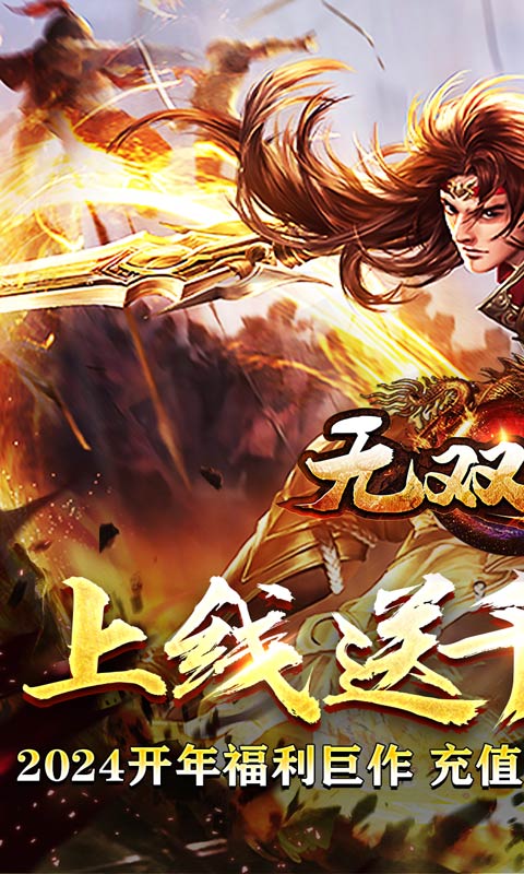 无双之刃（新春爆充超超变）