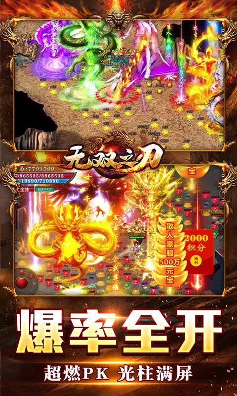无双之刃（新春爆充超超变）