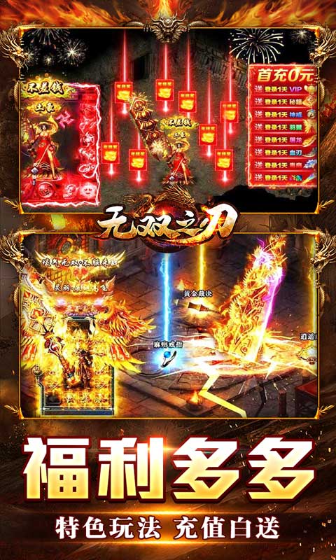 无双之刃（新春爆充超超变）