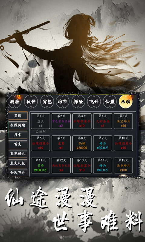 灵剑传说（新剑气真实0.1折）