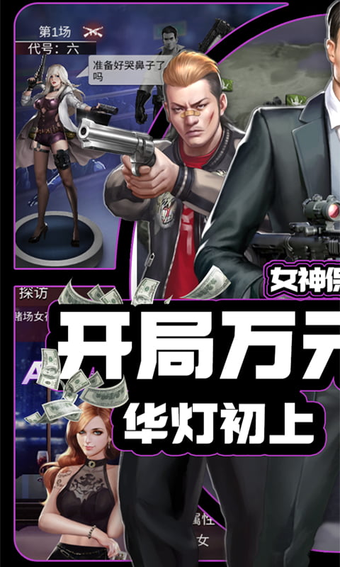 女神保卫战（0.1折大亨送万充）