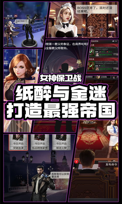 女神保卫战（0.1折大亨送万充）