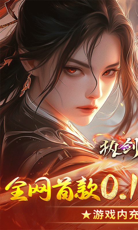 执剑江湖（全新0.1国战仙侠）