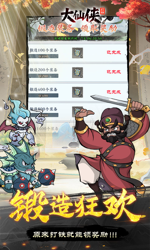 大仙侠(0.1折凡人打铁传)