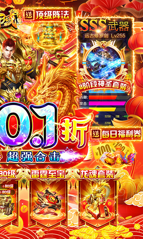 战神霸域（0.1折龙年合击版）