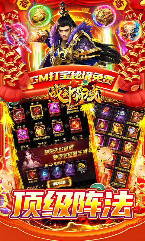 战神霸域（0.1折龙年合击版）