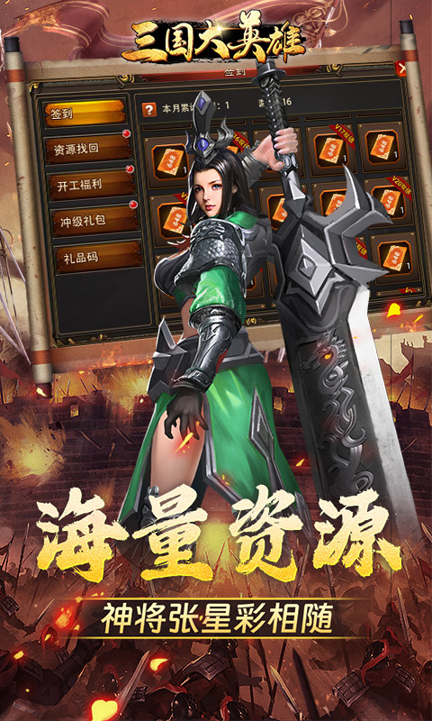 三国大英雄（0.1折群雄争霸）