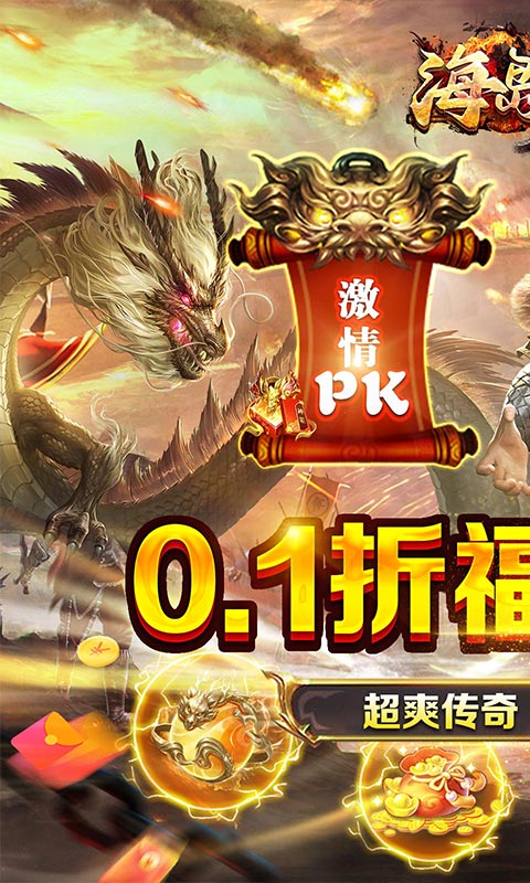 海岛勇士（0.1折冰雪之王）