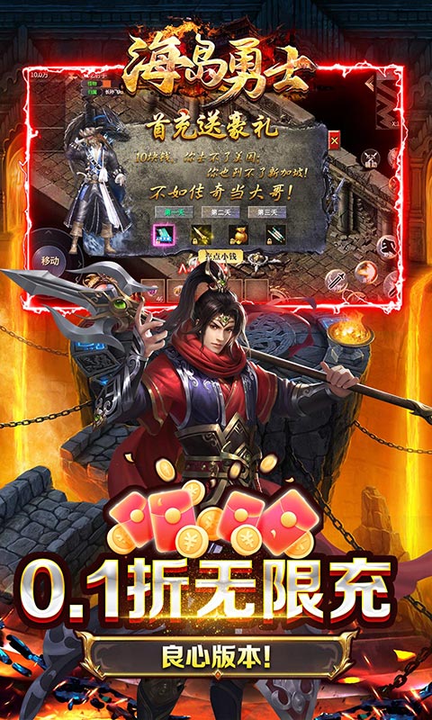 海岛勇士（0.1折冰雪之王）