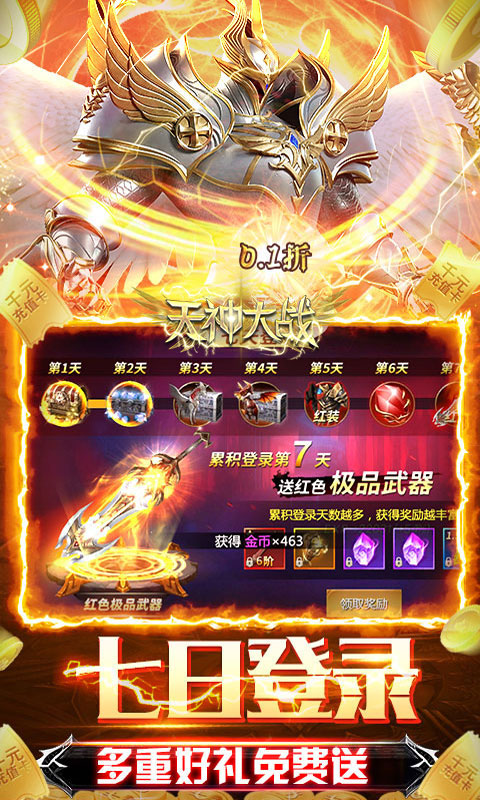 天神大战（0.1折天使降临）