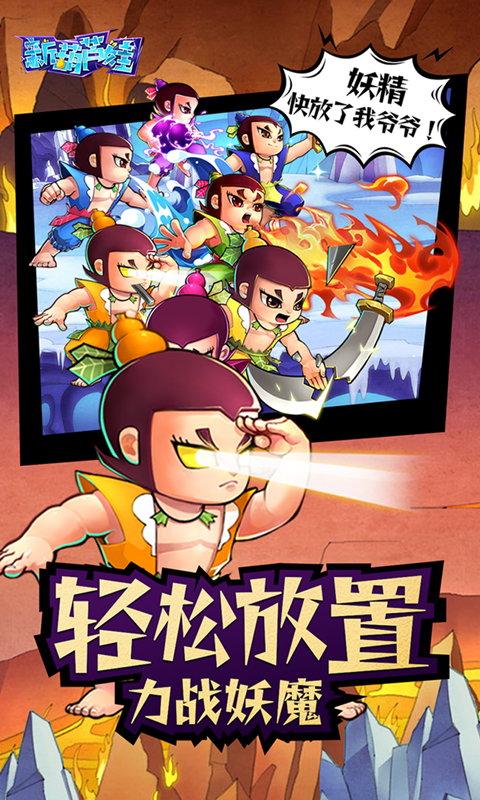 新葫芦娃（0.1折挂机版）