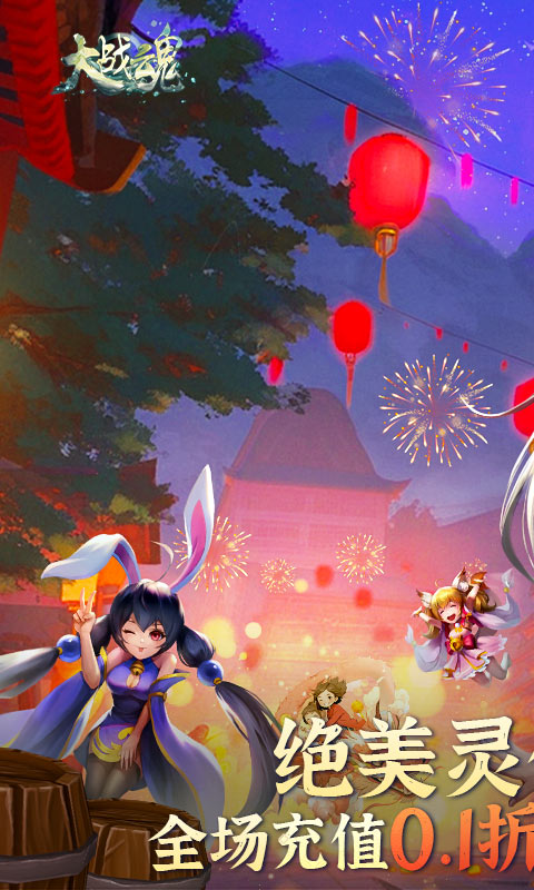 大战魂-神龙来袭0.1折