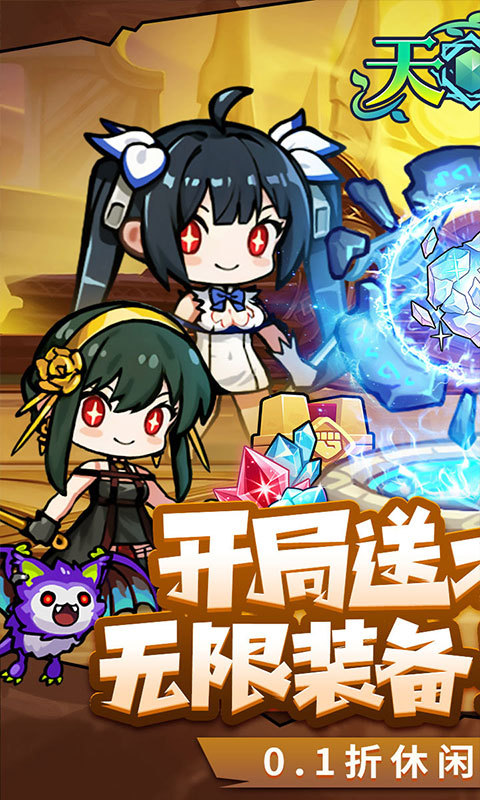 天途（0.1折）