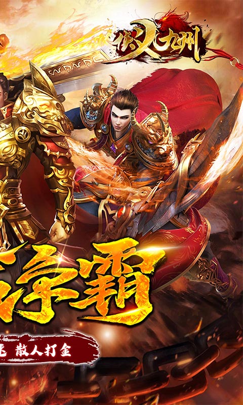 侠义九州（新年超变魂环）