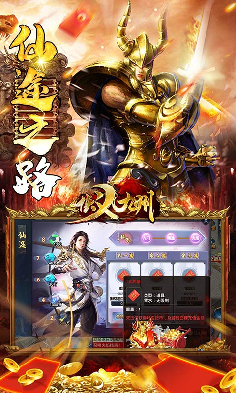 侠义九州（新年超变魂环）