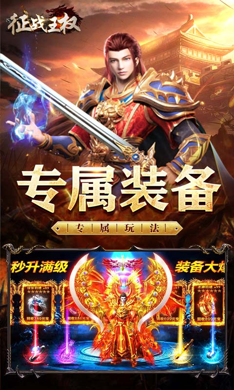 征战王权（龙年炫酷爆充）