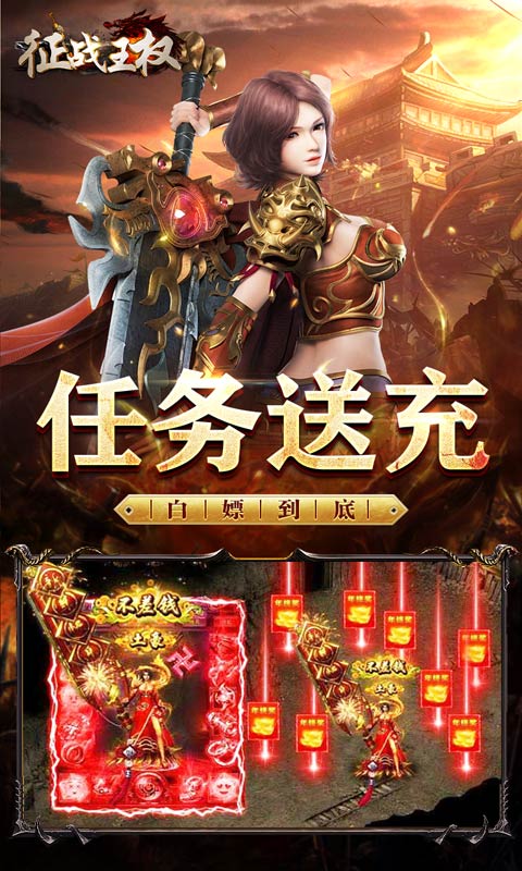 征战王权（龙年炫酷爆充）