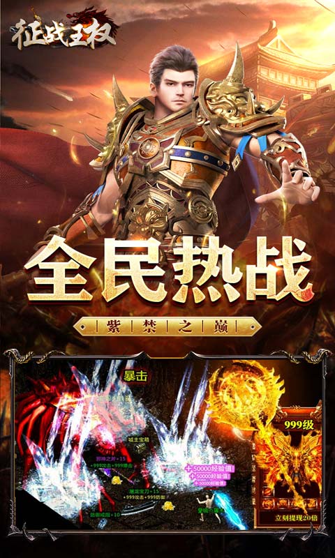 征战王权（龙年炫酷爆充）