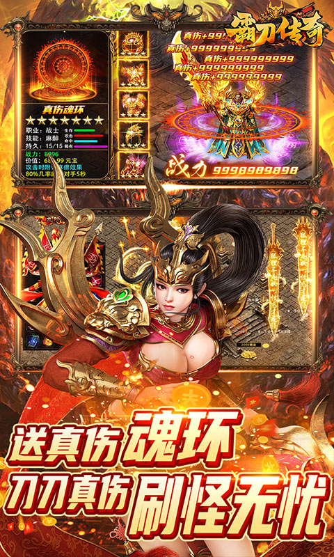 霸刀传奇（0.1折武侠爽玩版）