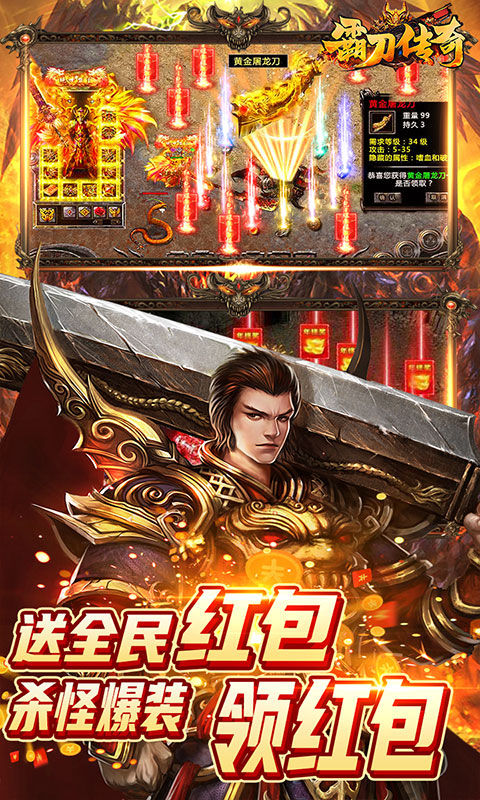 霸刀传奇（0.1折武侠爽玩版）