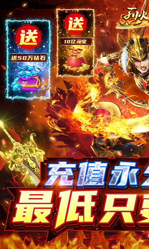 烈火星辰（0.1折秒打金）