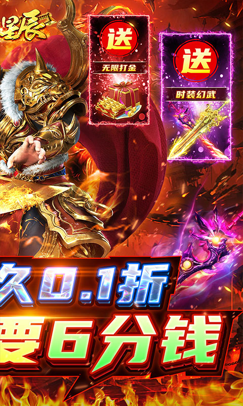 烈火星辰（0.1折秒打金）