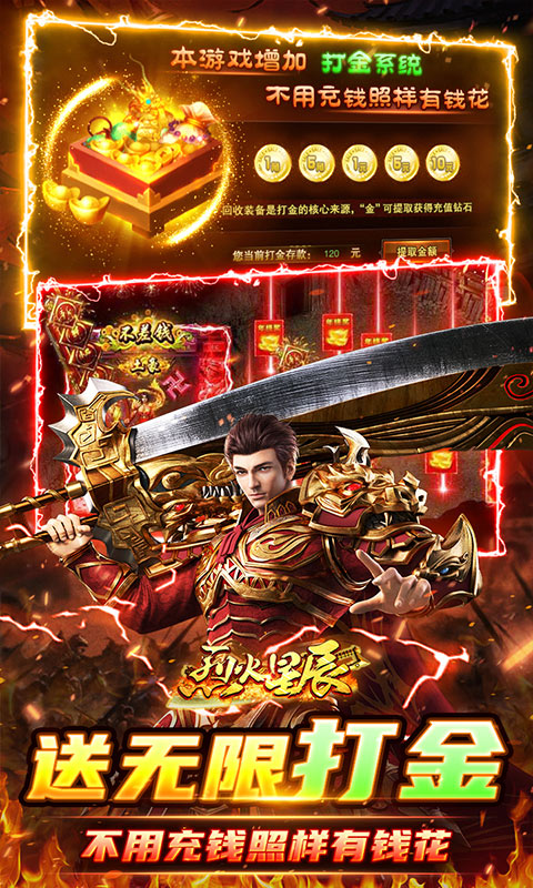 烈火星辰（0.1折秒打金）