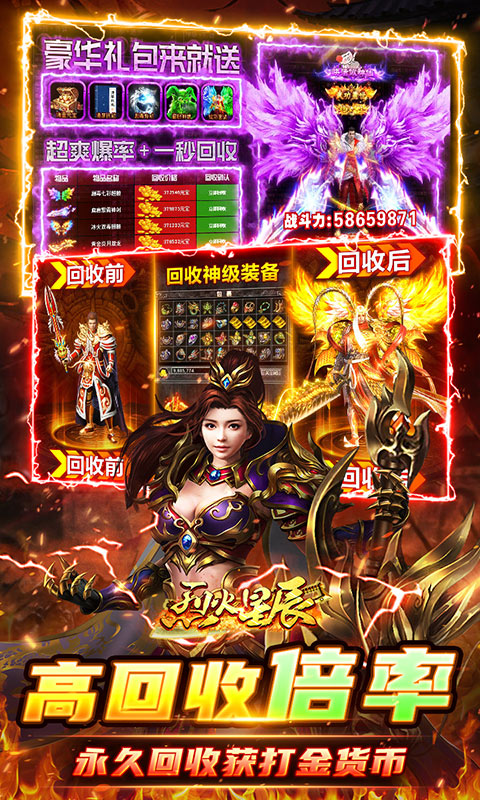 烈火星辰（0.1折秒打金）