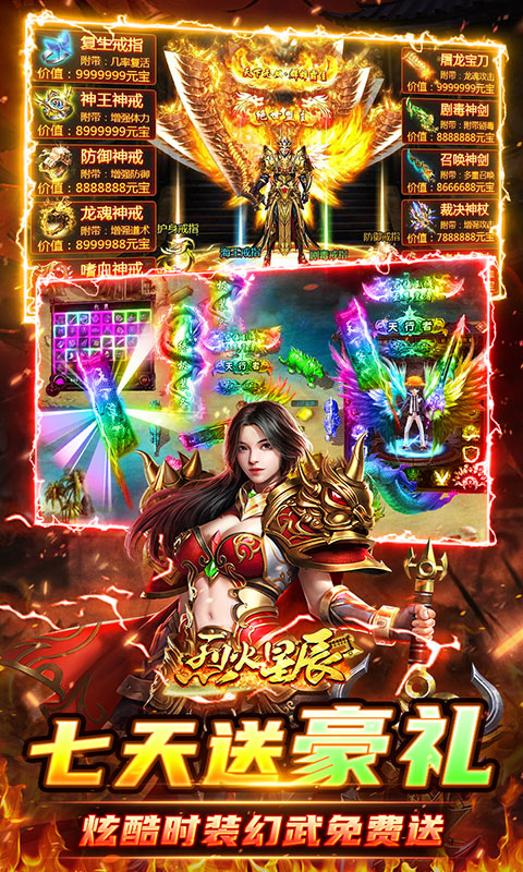 烈火星辰（0.1折秒打金）