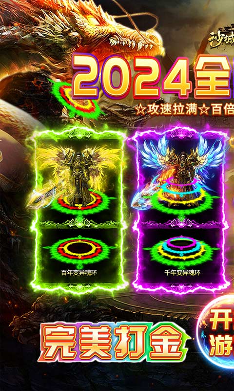 沙城之战（异兽高爆打金）