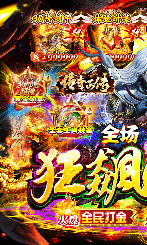 传奇正传(0.1折高爆单职业)