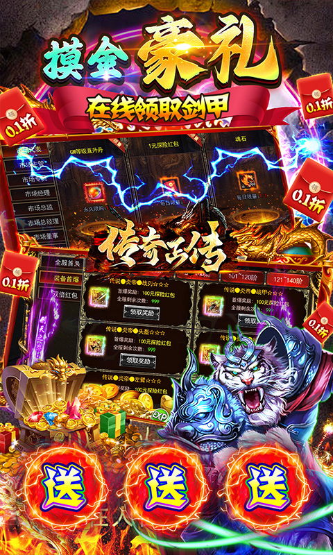 传奇正传(0.1折高爆单职业)