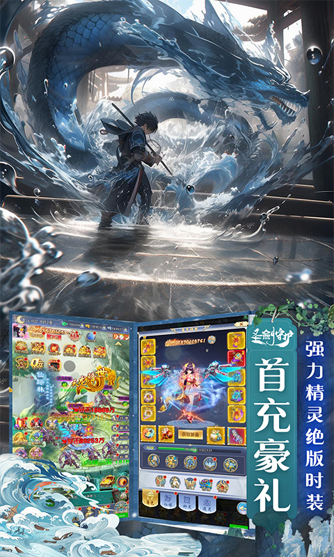 圣剑守护(0.1折挂机修仙)