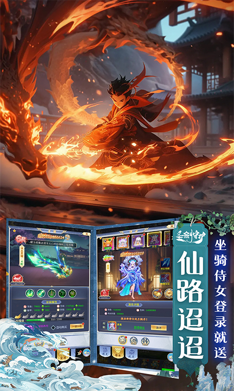 圣剑守护(0.1折挂机修仙)