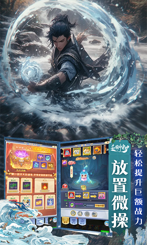 圣剑守护(0.1折挂机修仙)